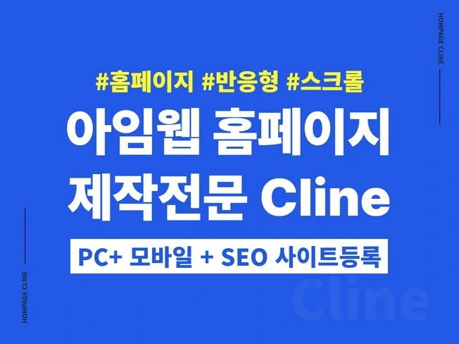아임웹 홈페이지 제작