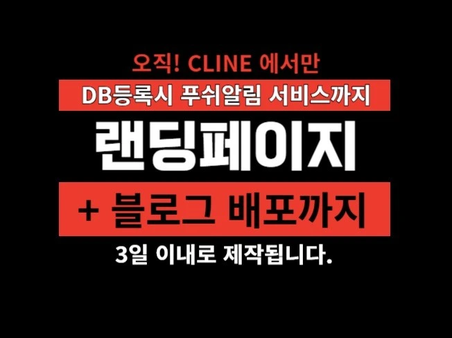 랜딩페이지 제작