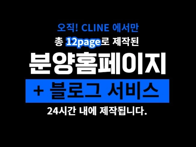 분양홈페이지 제작